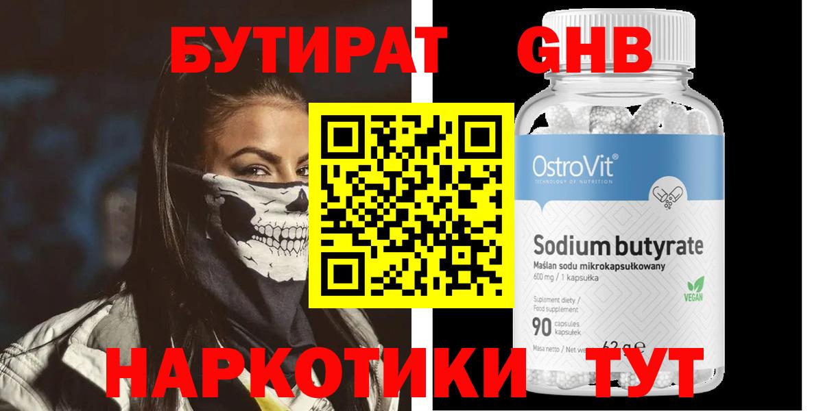 Фролово  Бутират 99%  Вход с VPN 