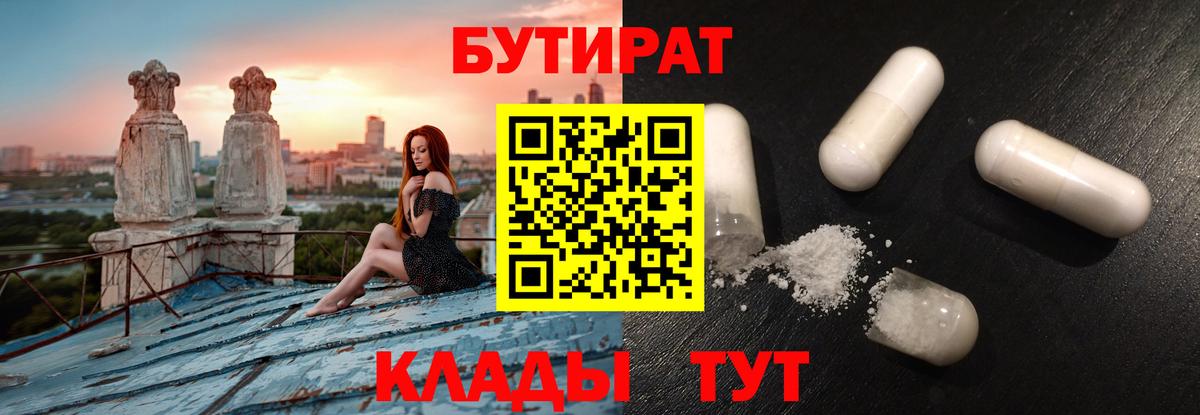 Бутират буратино Фролово