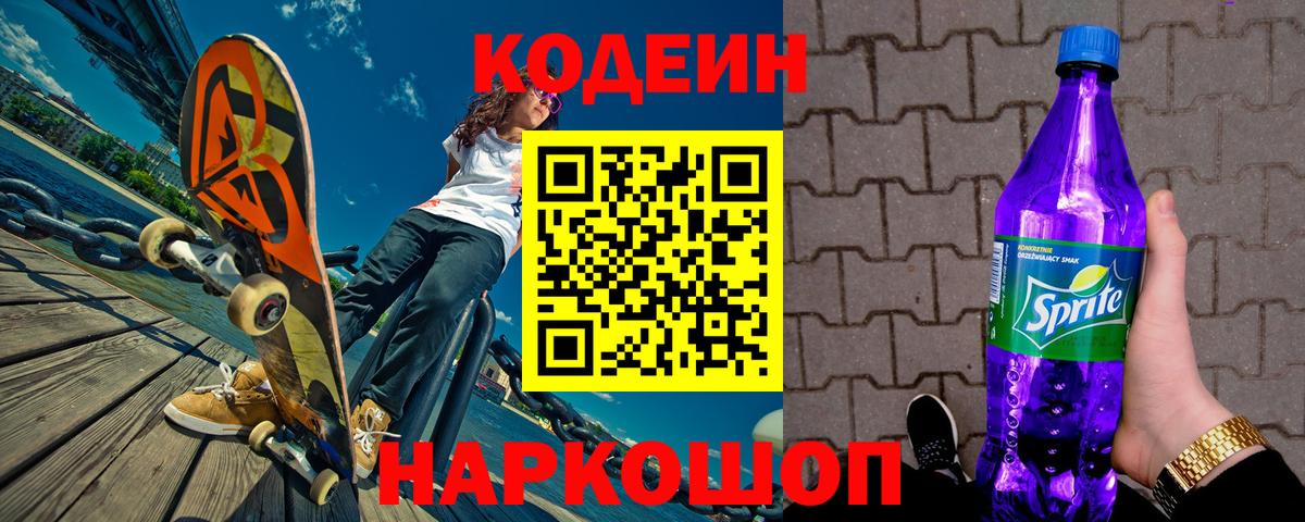 Кодеиновый сироп Lean напиток Lean (лин)  Кодеиновый сироп Lean напиток Lean (лин)  Вход с VPN  Фролово 