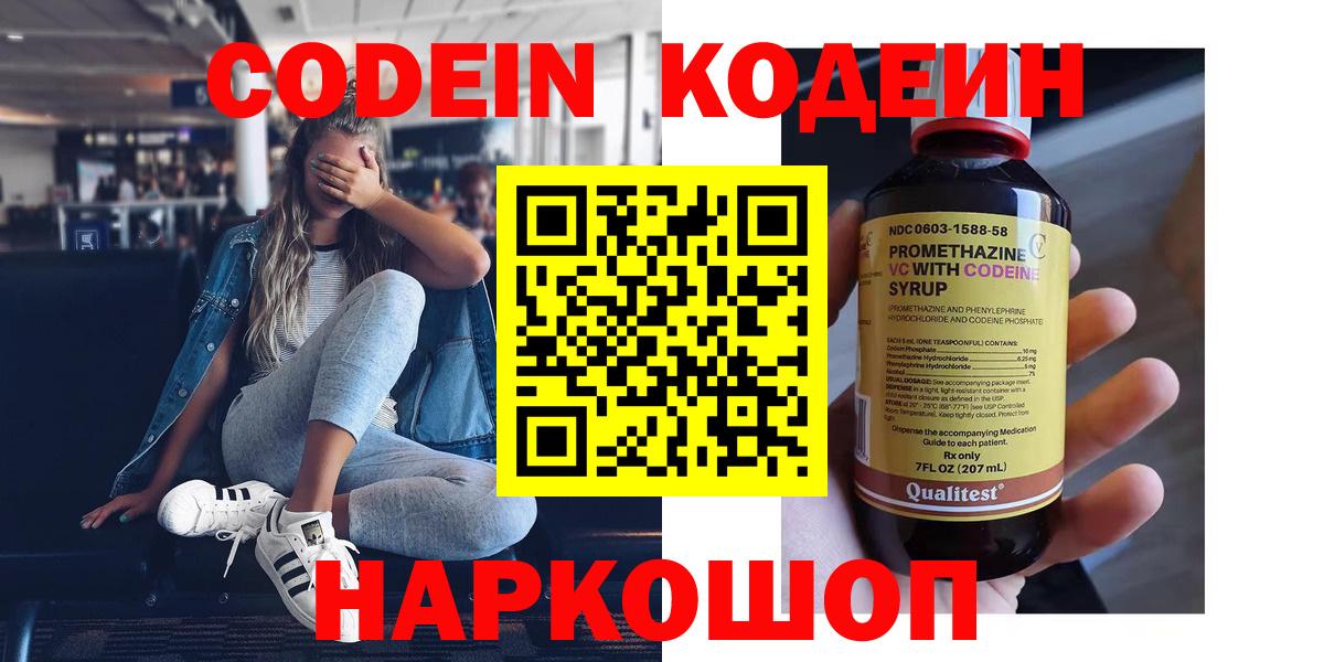 Codein напиток Lean (лин) Фролово