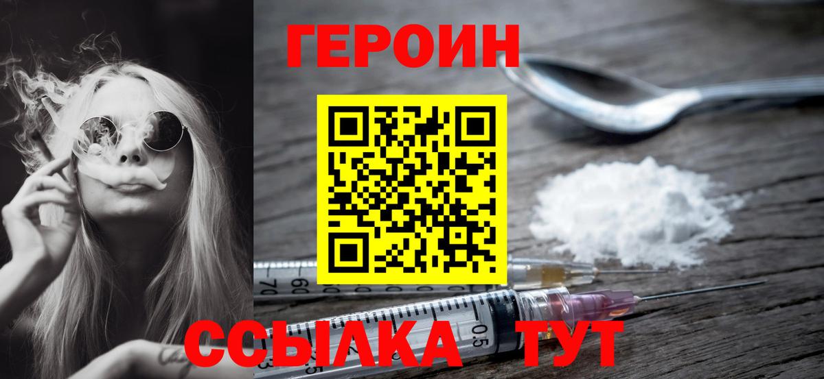 Героин хмурый Фролово
