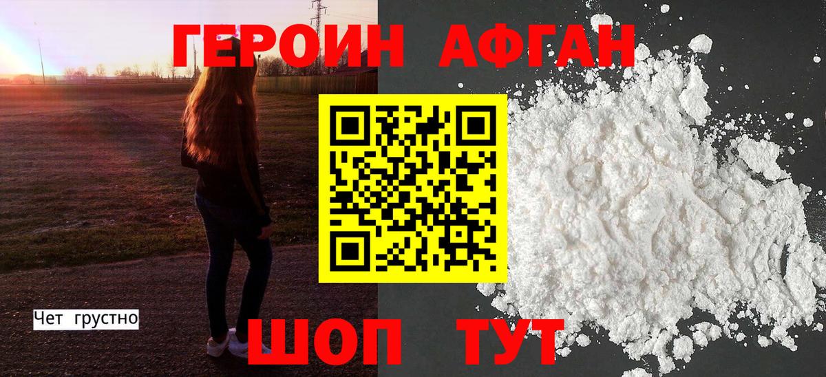 Героин хмурый  Вход с VPN  Фролово 