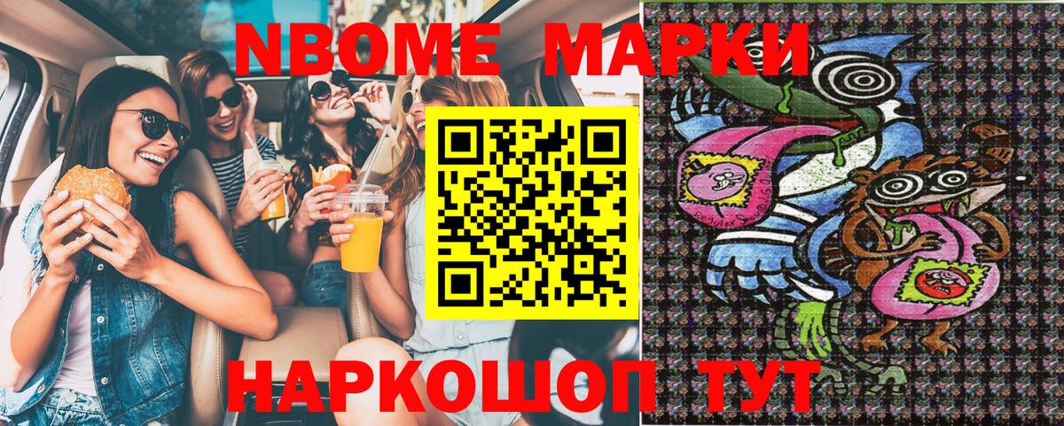Марки NBOMe 1,8мг  Вход с VPN  Фролово 
